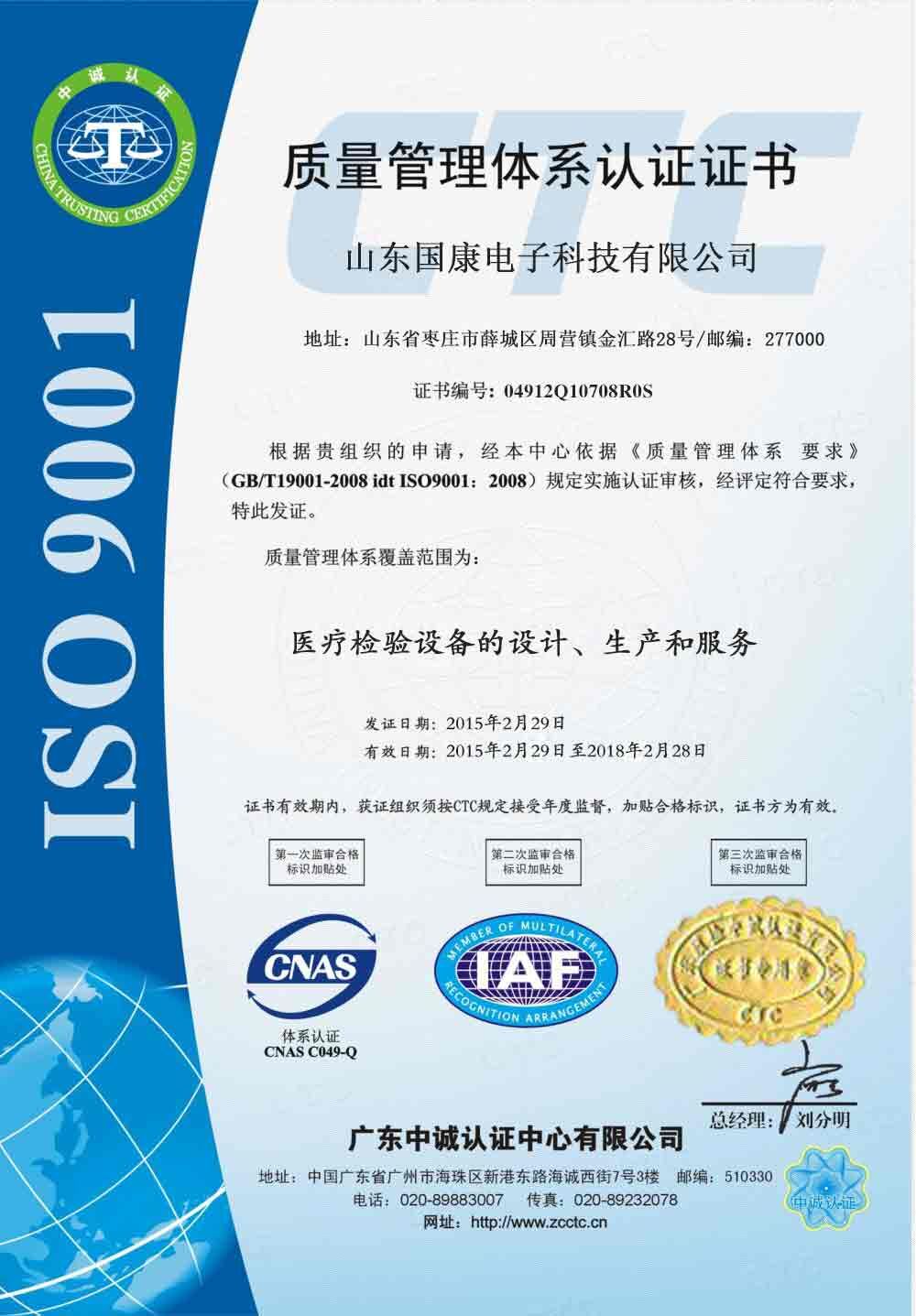 全自動微量元素檢測儀ISO質量管理體系認證