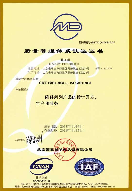 超聲微量元素檢測儀質量管理體系認證證書