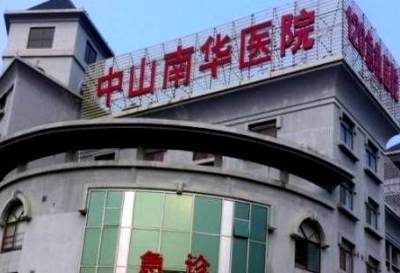 廣東醫用微量元素檢測儀被中山南華醫院采購為社區居民提供全面保健服務