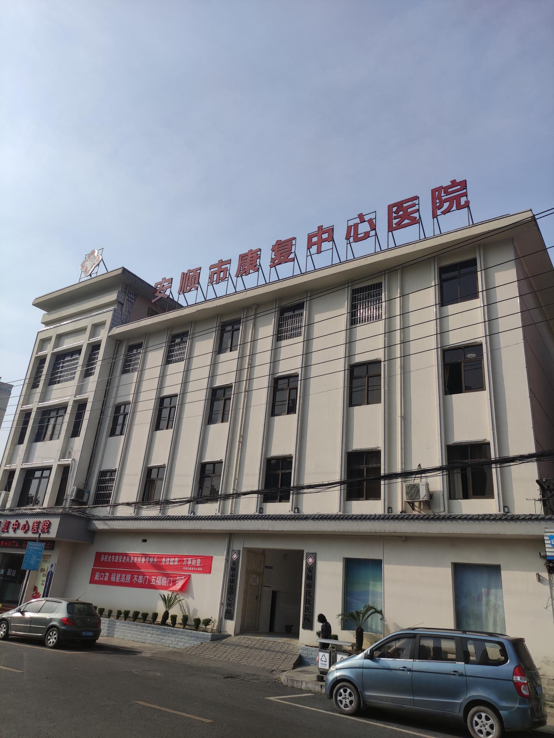 山東國康GK-4微量元素檢測儀成功走進貴州省安順市康復中心醫院！