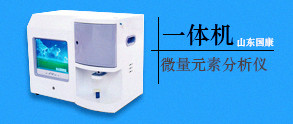 微量元素分析儀分享微量元素的檢測方法？血檢和發檢