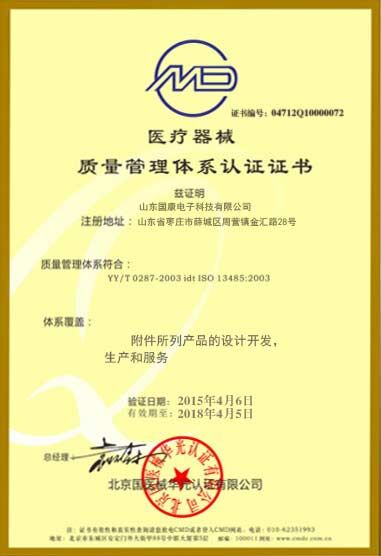 醫療器械血鉛檢測儀質量管理體系認證