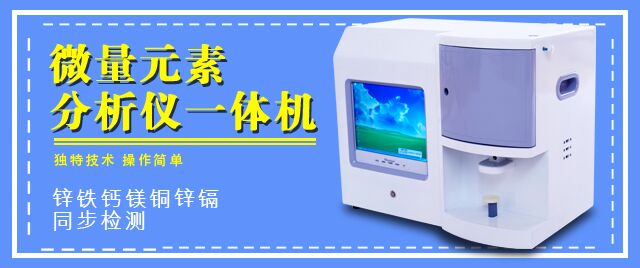微量元素檢測儀科普知識人是由什么組成的？