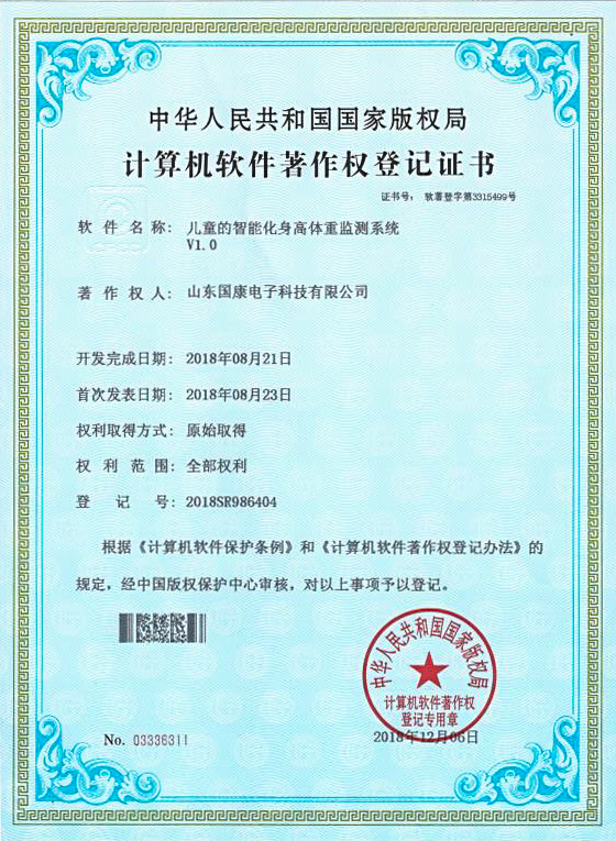 兒童的智能化身高體重檢測系統V1.0 兒童的智能化身高體重檢測系統V1.0