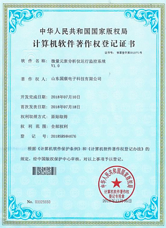 微量元素分析儀運行監控系統V1.0 微量元素分析儀運行監控系統V1.0