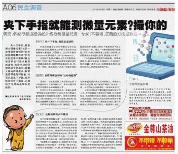 母嬰店提供的“紅外線檢測微量元素”的方法到底準不準確？