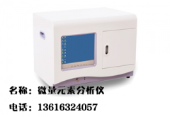 微量元素分析儀介紹微量元素對人身體作用受到這么多人的青睞