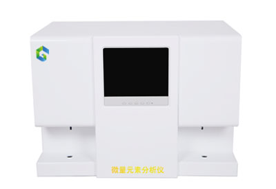 微量元素檢測儀