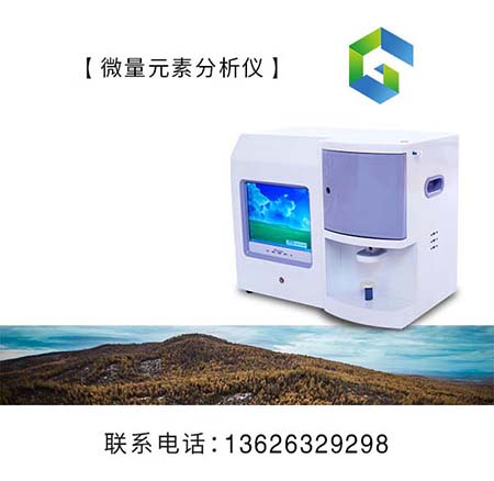 微量元素測試儀廠家儀器應用技術