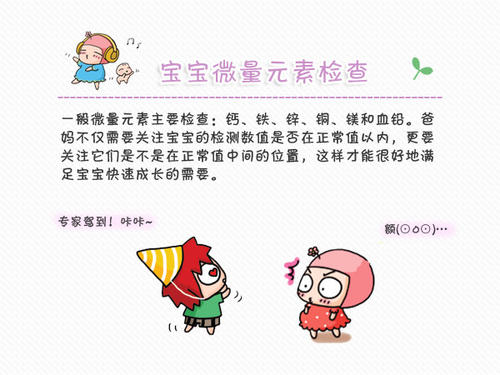 微量元素測試儀兒童檢查微量元素的重要性