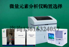 全自動醫用微量元素檢測儀的工作原理