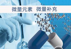 全自動微量元素檢測儀微量元素最佳的檢查時期何時怎樣補充呢