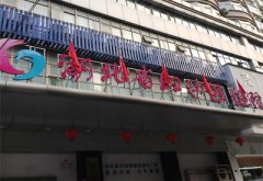 湖北省婦幼保健院采購山東國康全自動微量元素檢測儀