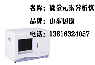 湖南新款微量元素檢測設備怎么判斷孩子缺什么微量元素 湖南新款微量元素檢測設備怎么判斷孩子缺什么微量元素