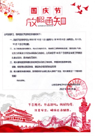 國慶假期到醫用人體微量元素測定儀廠家放假通知來了！