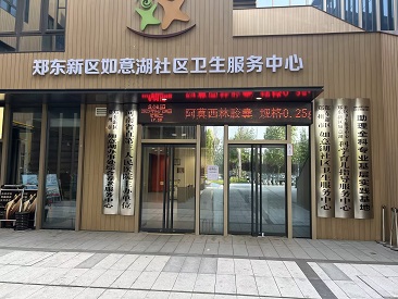 社區采購微量元素檢測儀走進鄭東新區如意湖社區衛生服務中心