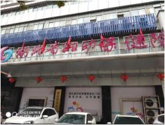 616國康全自動微量元素分析儀gk-2成功走進湖北省婦幼保健院徐東門診