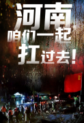 山東國康微量元素檢測儀廠家—為河南加油！“鄭”在救援，“河”你在一起！
