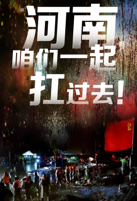 山東國康微量元素檢測儀廠家—為河南加油!“鄭”在救援,“河”你在一起!