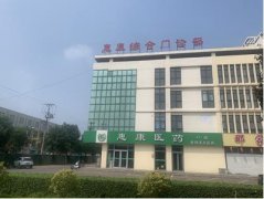 【好消息】全自動微量元素測試儀與灤南縣惠康醫藥綜合門診達成合作關系