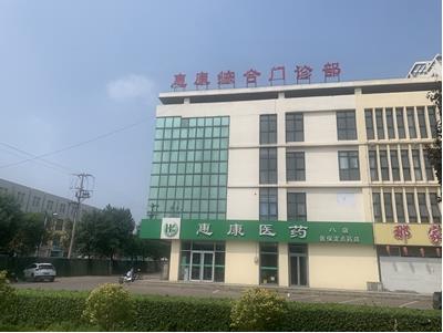 【好消息】全自動微量元素測試儀與灤南縣惠康醫藥綜合門診達成合作關系