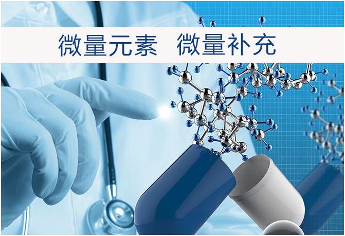 全自動微量元素測試儀告知您:關于微量元素 多數人都無須刻意去補充!