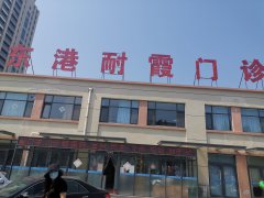 人體微量元素分析儀被日照市東港耐霞診所門診部成功安裝并完成售后保障