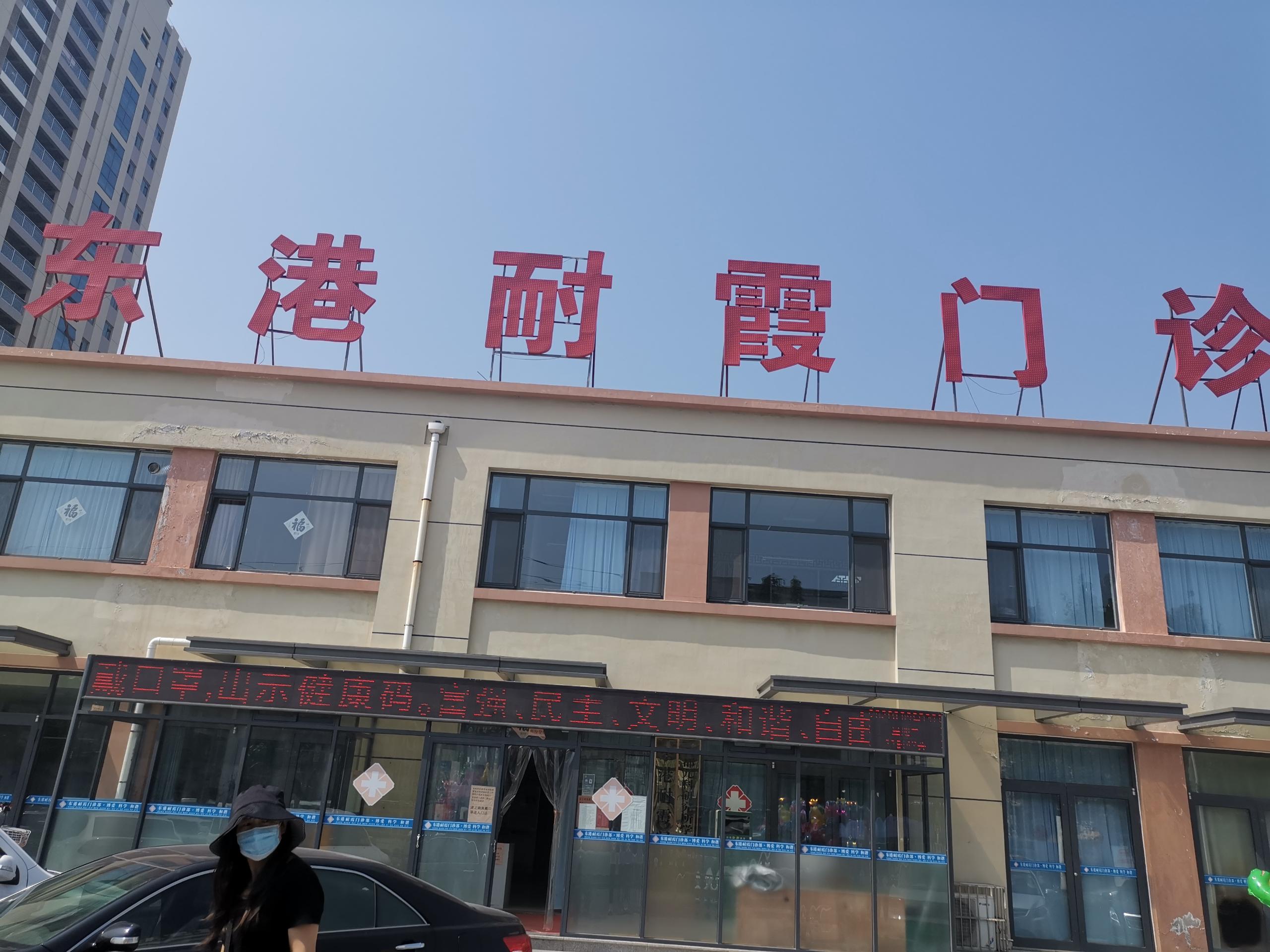人體微量元素分析儀被日照市東港耐霞診所門診部成功安裝并完成售后保障