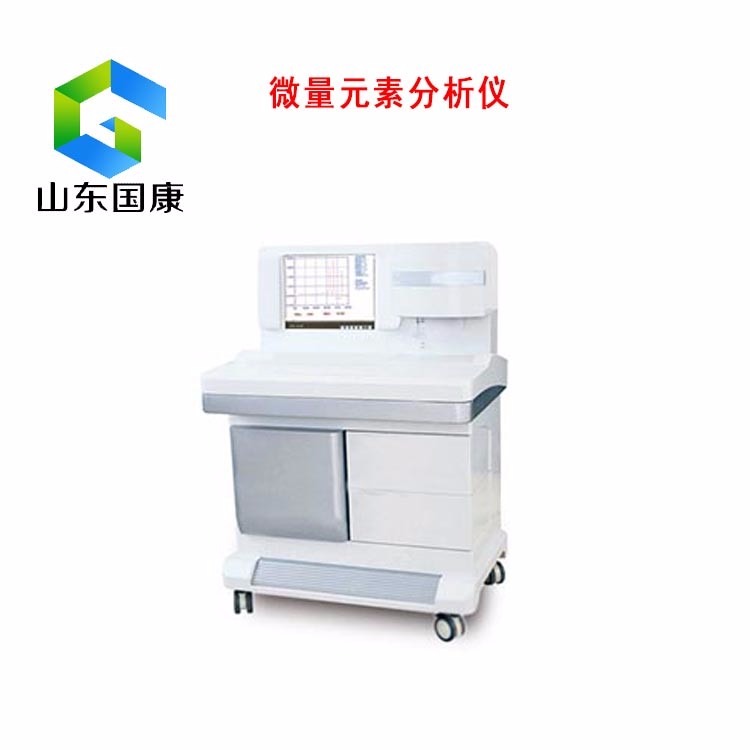 醫用微量元素分析儀