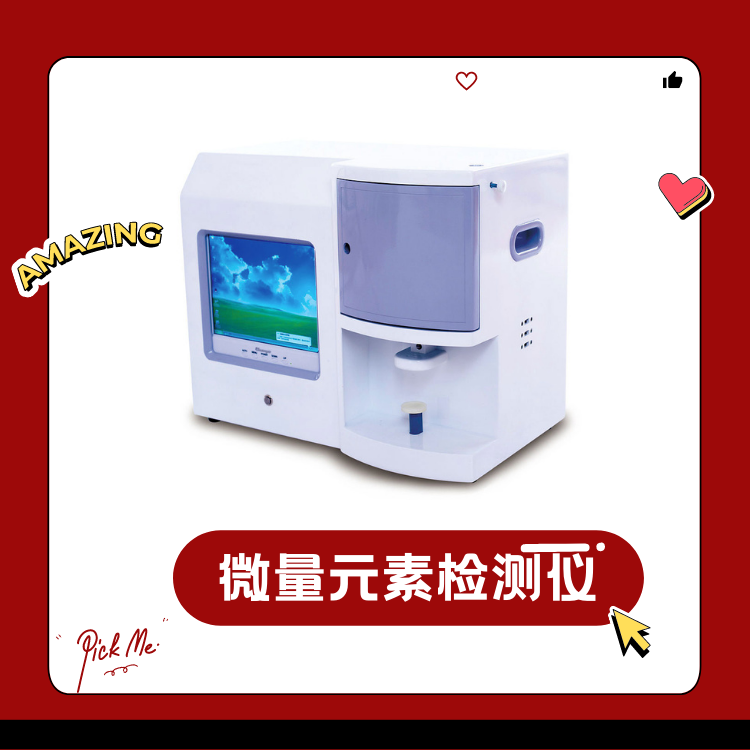 人體微量元素測定儀 人體微量元素測定儀品牌的市場競爭優勢是什么?