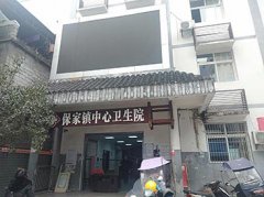 哪個廠家全自動微量元素分析儀好用重慶苗族保家鎮中心衛生院安裝成功